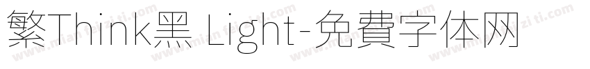 繁Think黑 Light字体转换